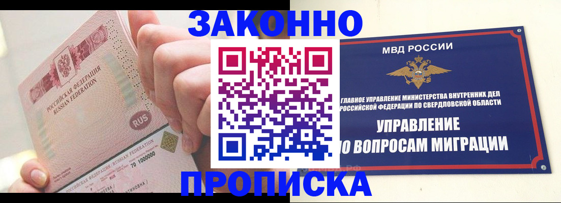 прописка от собственника в Ревде