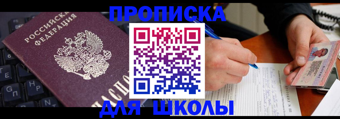 временная регистрация для всех в Ревде